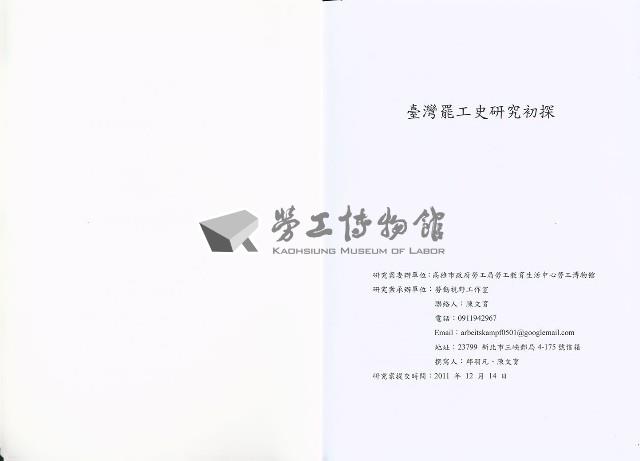 《臺灣罷工史研究初探》藏品圖，第3張