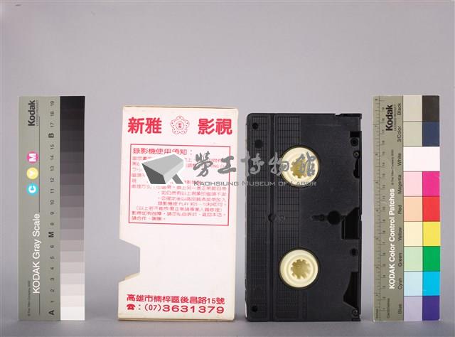 高雄山葉吉他俱樂部1986年2月19日演奏會藏品圖，第3張