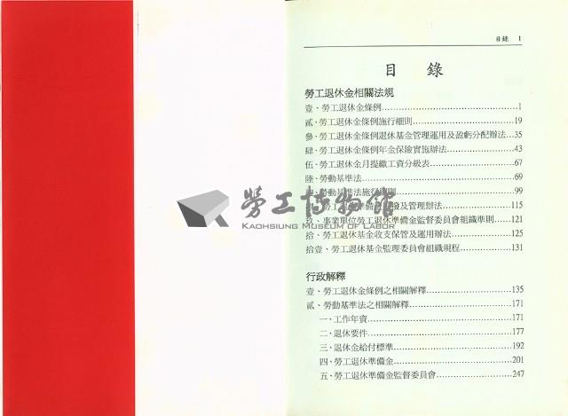 《勞工退休金法規及解釋令彙編》藏品圖，第3張