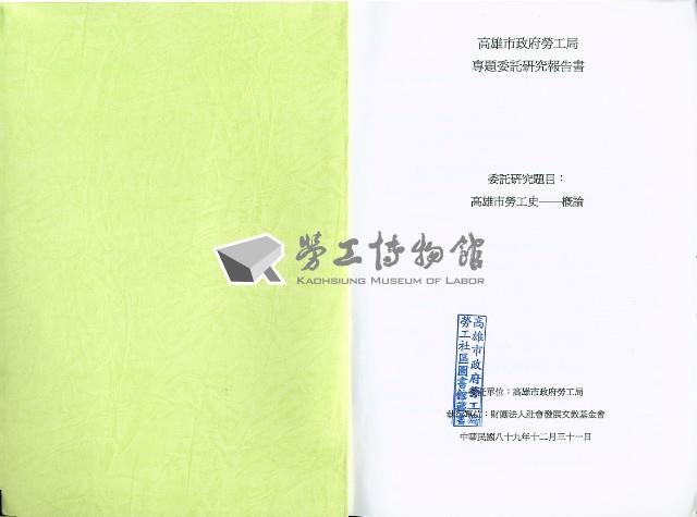《「高雄市勞工史—概論」研究報告書》藏品圖，第3張