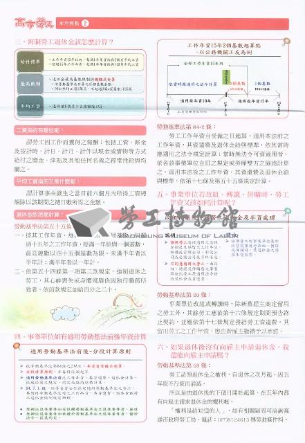 《高市勞工》第72期藏品圖，第3張