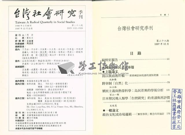 《台灣社會研究季刊》第二十八期藏品圖，第3張