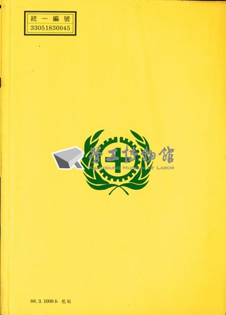 《勞工安全衛生法規暨解釋彙編(一)》藏品圖，第2張