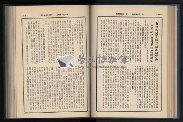 《加工出口區簡訊合訂本》第15卷第1期至第15卷第12期藏品圖，第103張