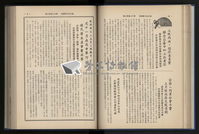 《加工出口區簡訊合訂本》第12卷第1期至第12卷第12期藏品圖，第103張