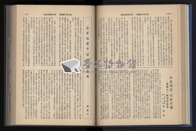 《加工出口區簡訊合訂本》第14卷第1期至第14卷第12期藏品圖，第103張