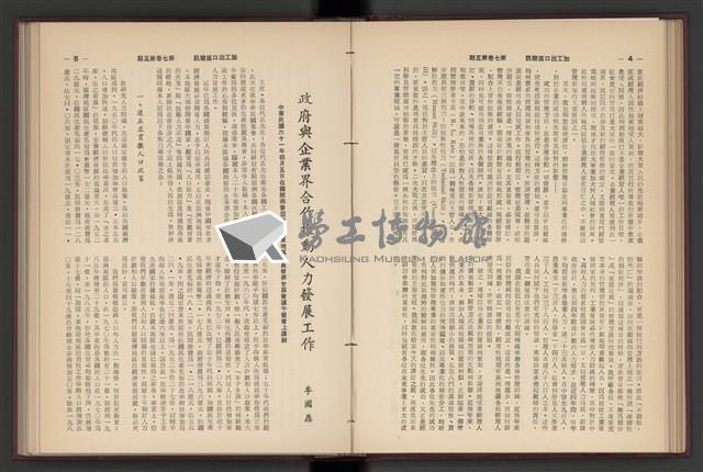 《加工出口區簡訊合訂本》第7卷第1期至第12期(數位)藏品圖，第103張