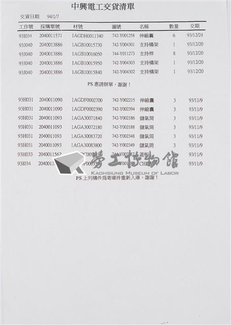 船舶廠文獻檔案(影本)藏品圖，第3張