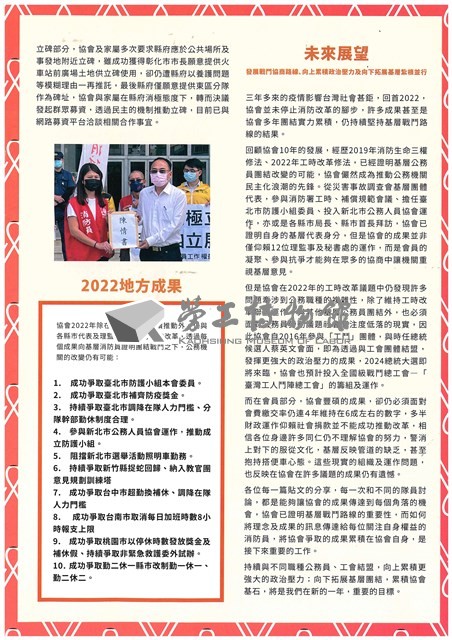 《消防員工作權益促進會》第10期藏品圖，第3張