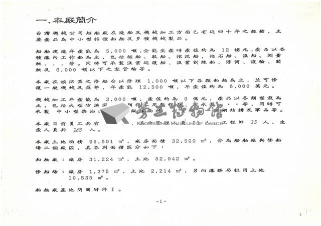 船舶廠業務報告影本藏品圖，第3張