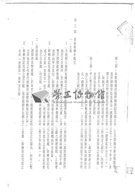 台灣機械股份有限公司船舶廠買賣及移轉契約書(影本)藏品圖，第3張