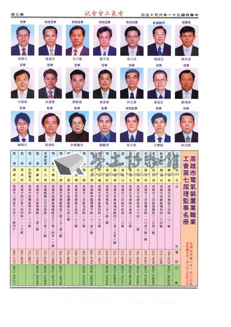 《高雄市電氣裝置業職業工會會訊》第19期藏品圖，第3張