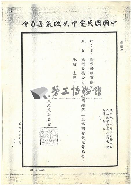 中國國民黨相關文獻(影本)藏品圖，第3張