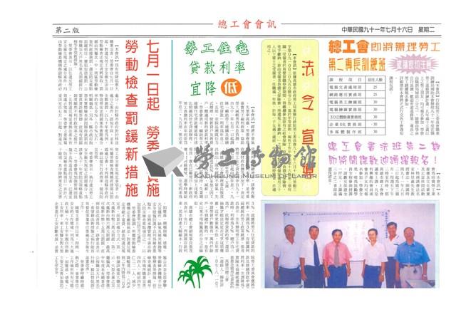 《高雄市總工會會訊》九十一年七月號藏品圖，第3張