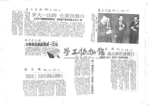 民國85年4月份有關臺機公司報導剪報影本藏品圖，第3張