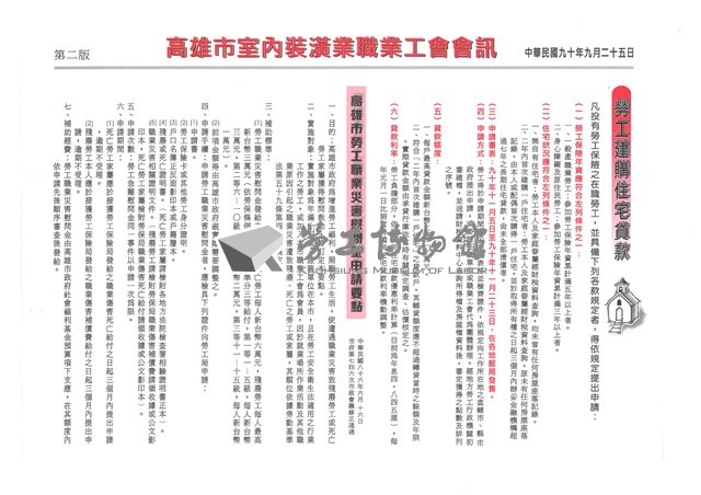 《室內裝潢會訊》第十八期藏品圖，第3張