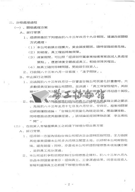 台機公司民營化規劃方案及進度影本藏品圖，第3張
