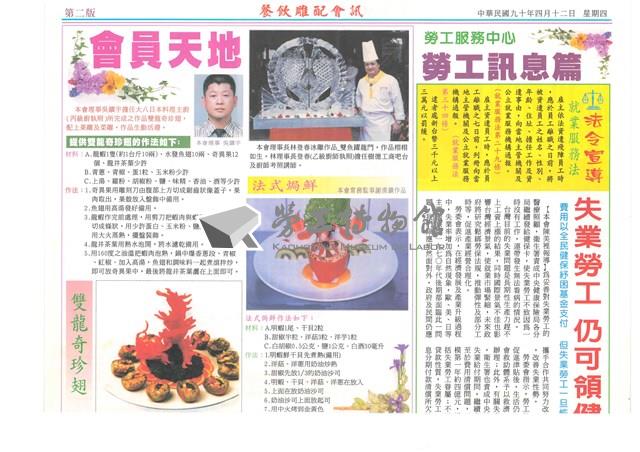 《高雄市雕刻裝配料職業工會訊》第001號藏品圖，第3張