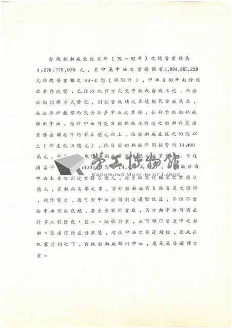台灣機械公司船舶廠79年至83年度營業額統計表(影本)藏品圖，第3張
