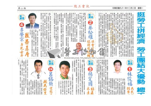 《高雄市總工會會訊》九十一年十二月號藏品圖，第3張