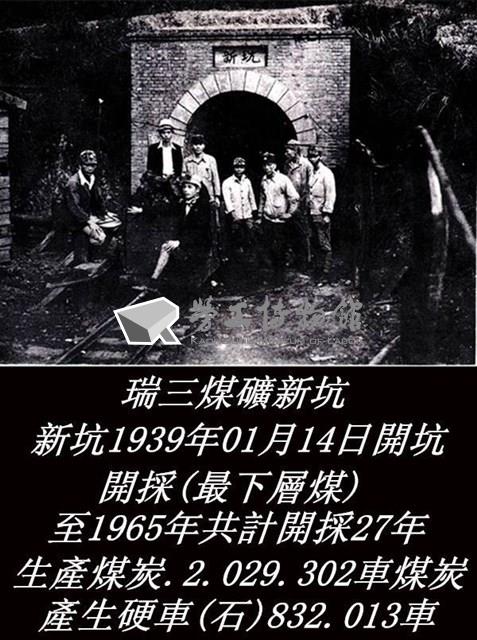 瑞三煤礦礦工勞動景象攝影組2藏品圖，第3張