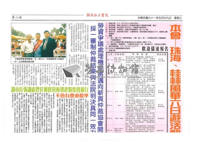 《高雄市飾品加工職業工會會訊》第005號藏品圖，第3張