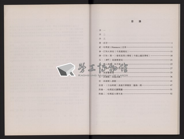 哈瑪星風華藏品圖，第3張