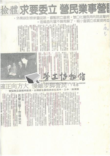 台灣機械公司船舶廠民國84及85年相關文獻(影本)藏品圖，第3張