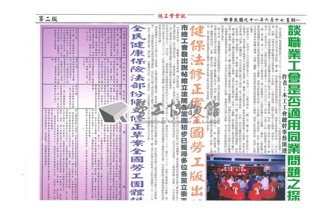 《高雄市總工會會訊》九十一年六月號藏品圖，第3張