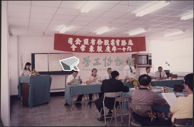 鳳勝實業股份有限公司91年度股東常會照片藏品圖，第3張