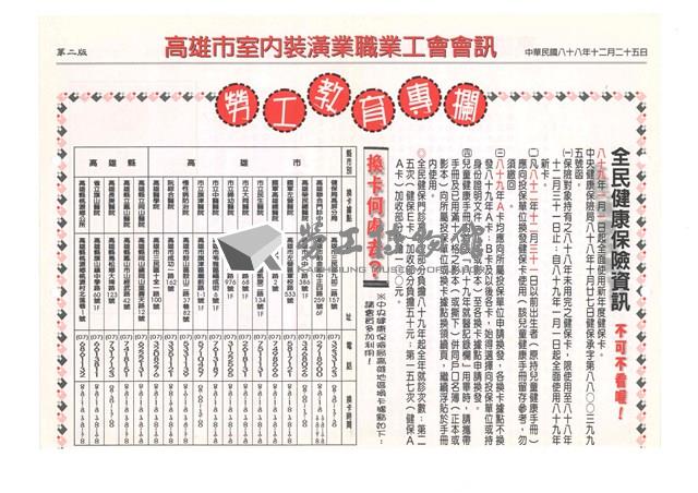 《室內裝潢會訊》第十一期藏品圖，第3張