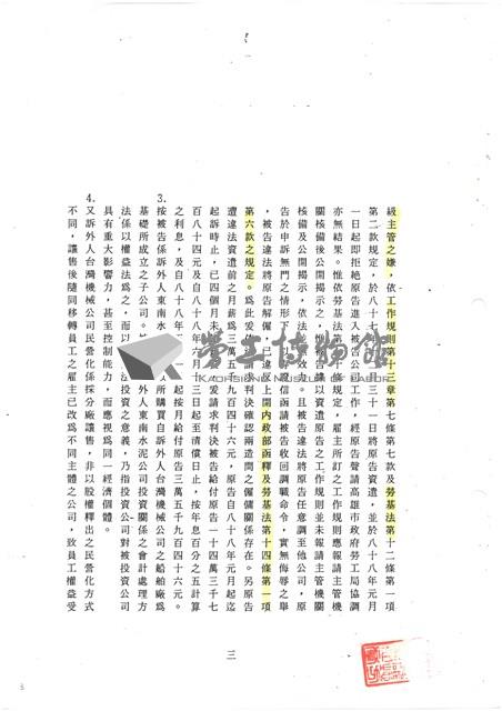 黃人國先生訴訟文獻檔案藏品圖，第3張