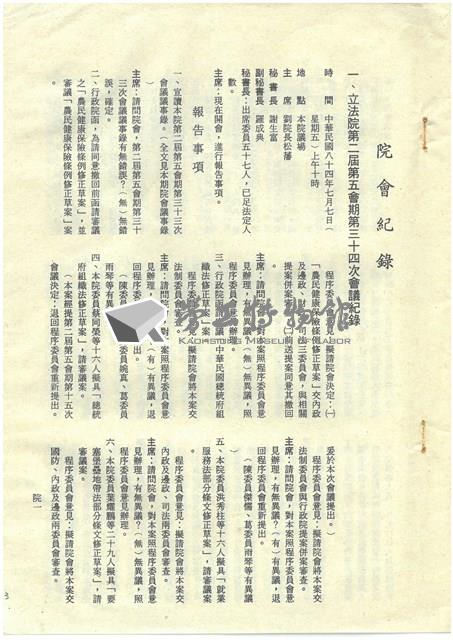 立法院公報初稿影本藏品圖，第3張