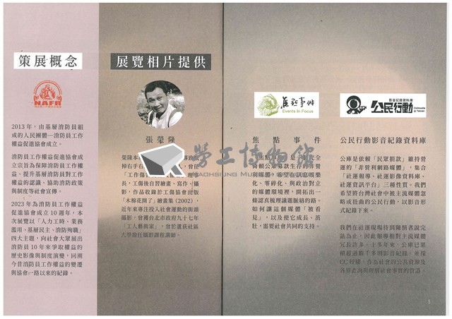 「聚焰光火：消防改革10週年影像展」導覽手冊藏品圖，第3張