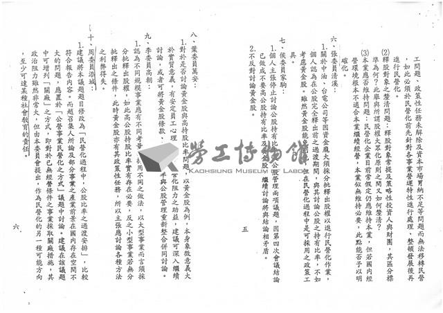 「經濟部所屬事業民營化諮詢委員會政策及執行小組」第六次會議紀錄影本藏品圖，第3張