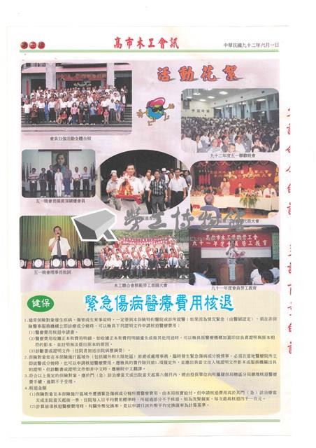《高市木工會訊》第3期藏品圖，第3張