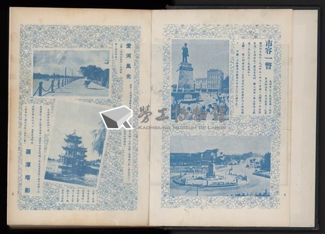 陳武璋《中華民國47-48年大高雄年鑑》藏品圖，第3張