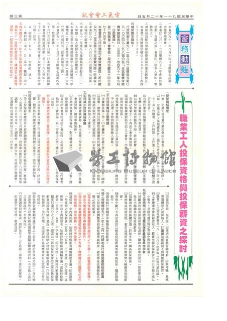 《高雄市電氣裝置業職業工會會訊》第20期藏品圖，第3張