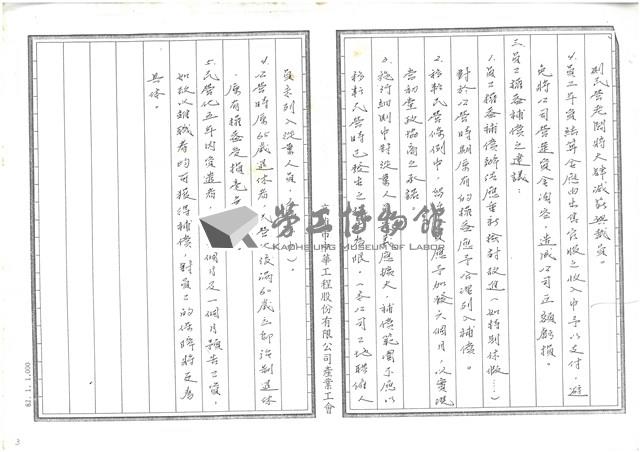 中華工程公司民營化回顧與感想(影本)藏品圖，第3張