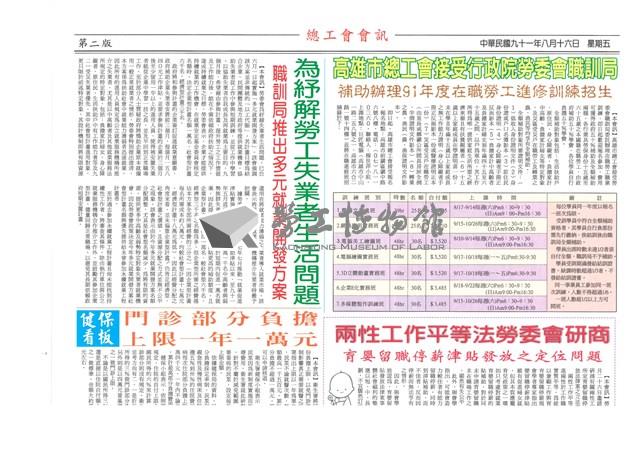 《高雄市總工會會訊》九十一年八月號藏品圖，第3張