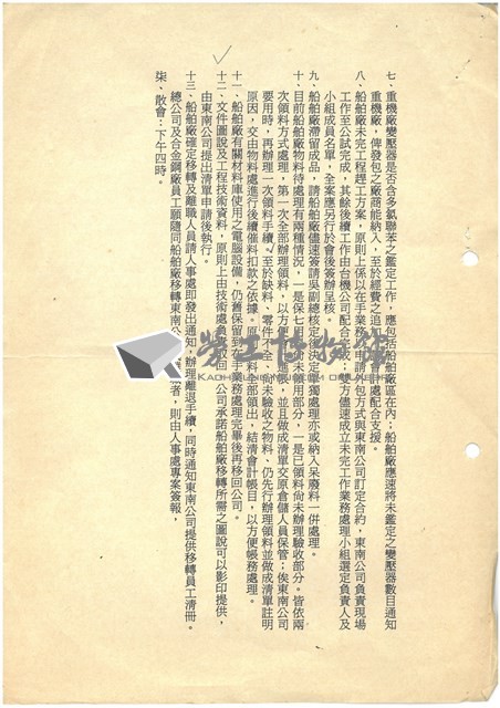 船舶廠移轉東南水泥公司案第二次移轉作業協調會議紀錄藏品圖，第3張