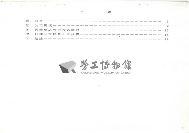 民國79年1月17日臺灣機械公司開會通知單藏品圖，第3張