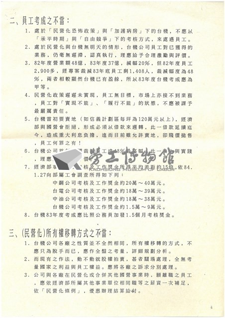 台機工會224權益聯合會陳情書影本藏品圖，第3張