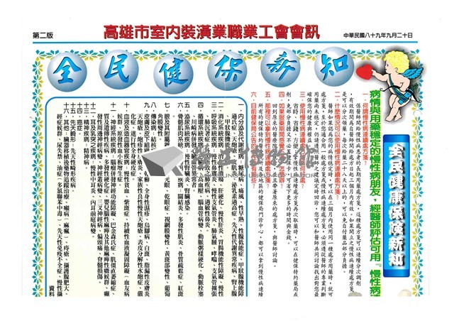 《室內裝潢會訊》第十四期藏品圖，第3張