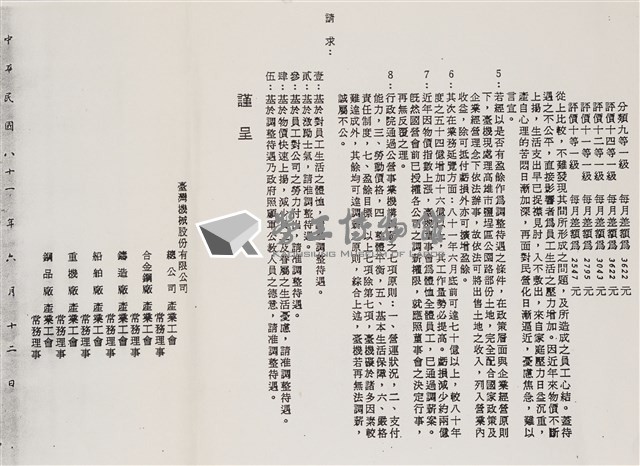 陳情書(影本)藏品圖，第3張