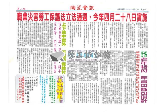 《陶瓷工會訊》第002號藏品圖，第3張