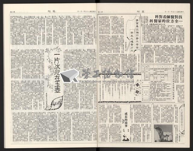 《加工出口區區刊半月刊合訂本》第568期至第590期(數位)藏品圖，第3張