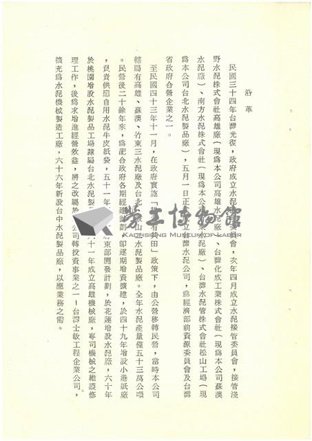 台灣水泥股份有限公司簡介藏品圖，第3張