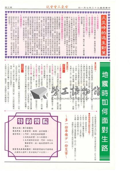 《高雄市電氣裝置業職業工會會訊》第23期藏品圖，第3張