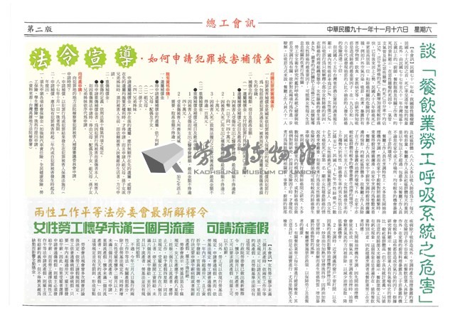 《高雄市總工會會訊》九十一年十一月號藏品圖，第3張